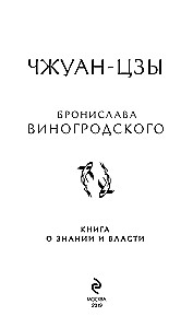 Zhuangzi Bronisława Winogrodzkiego. Książka o wiedzy i władzy